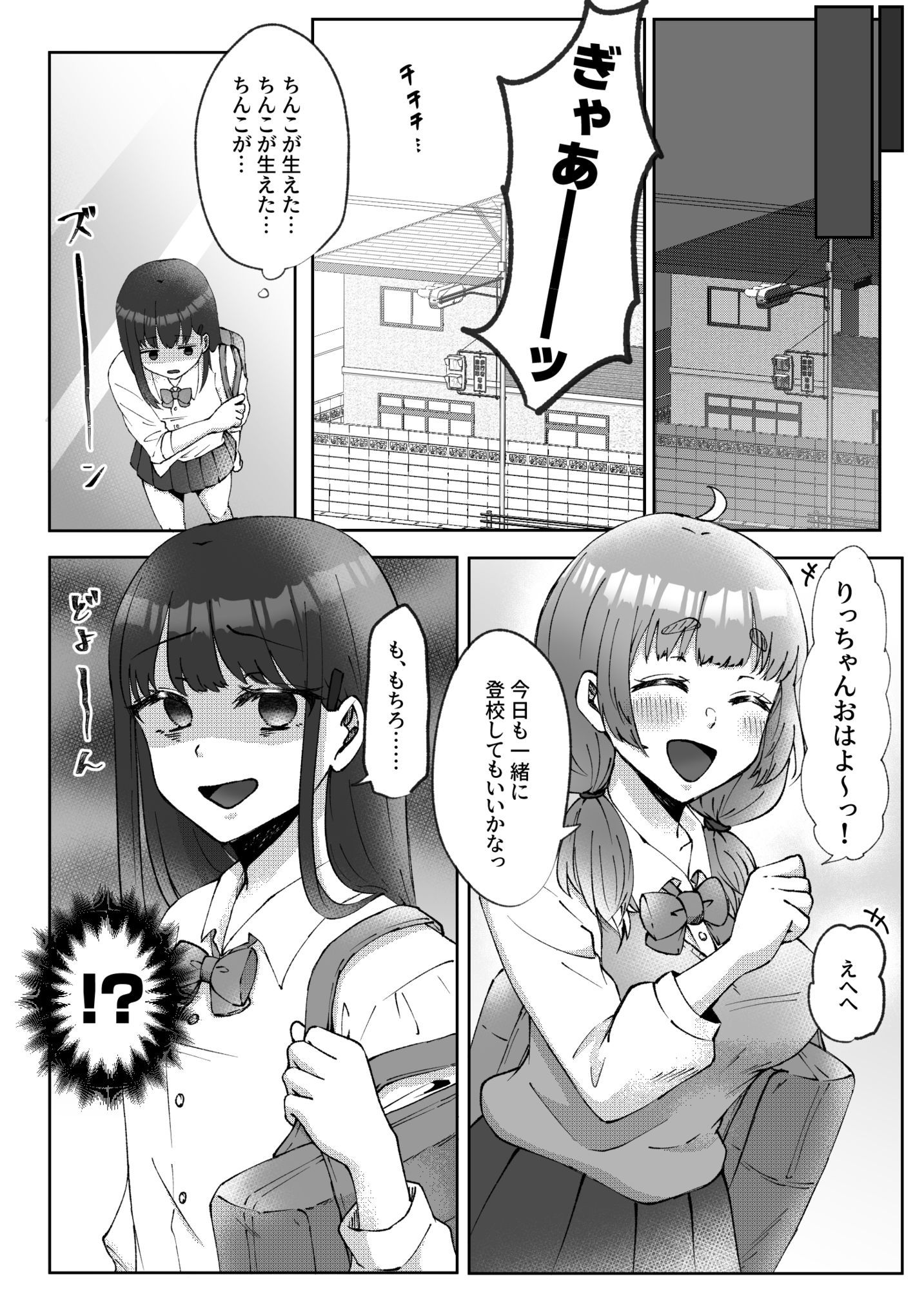 射精したい！！親友を犯したい！！ふたなりにされて無理矢理いちゃらぶセックス サンプル8ページ目