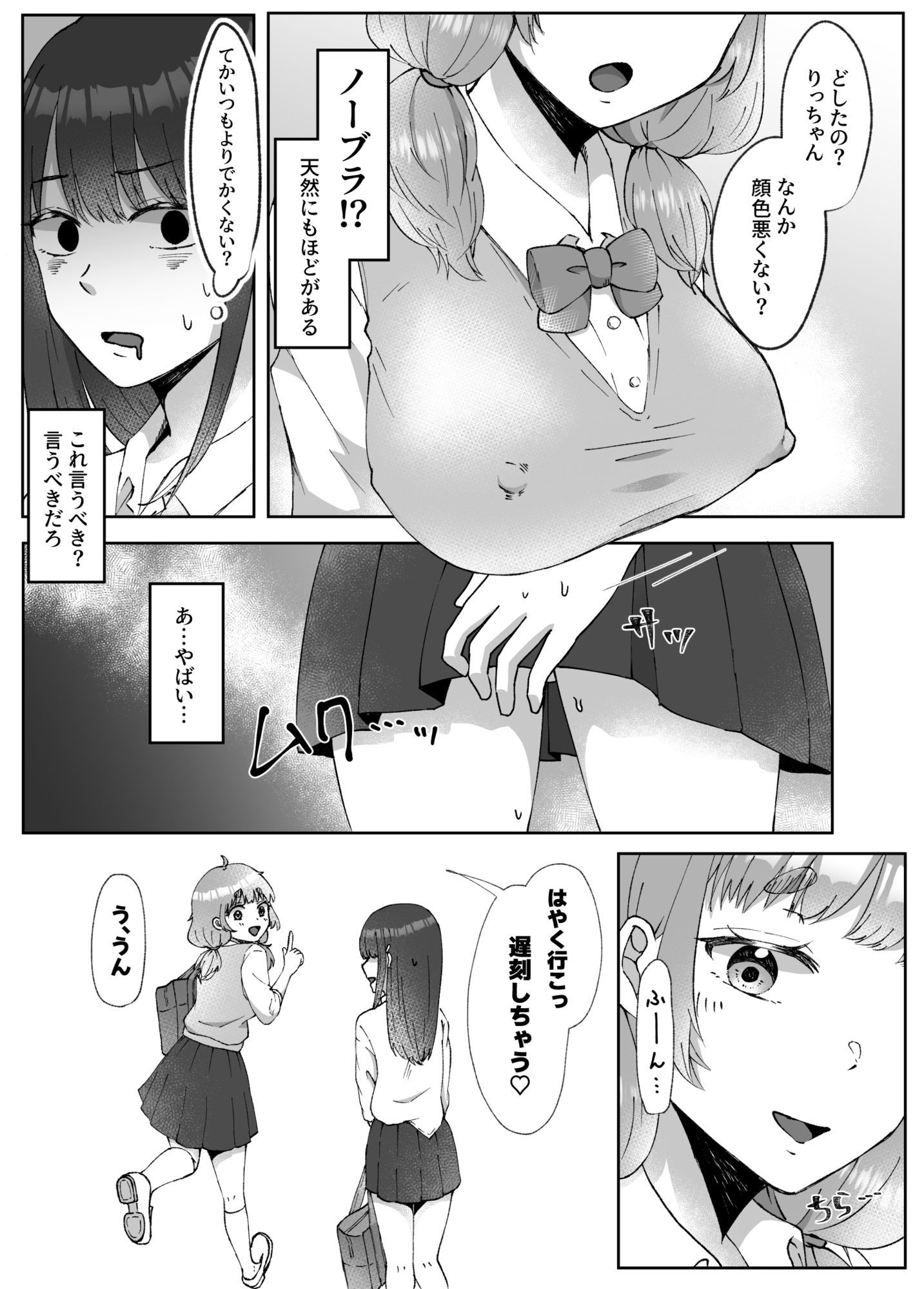 射精したい！！親友を犯したい！！ふたなりにされて無理矢理いちゃらぶセックス サンプル9ページ目