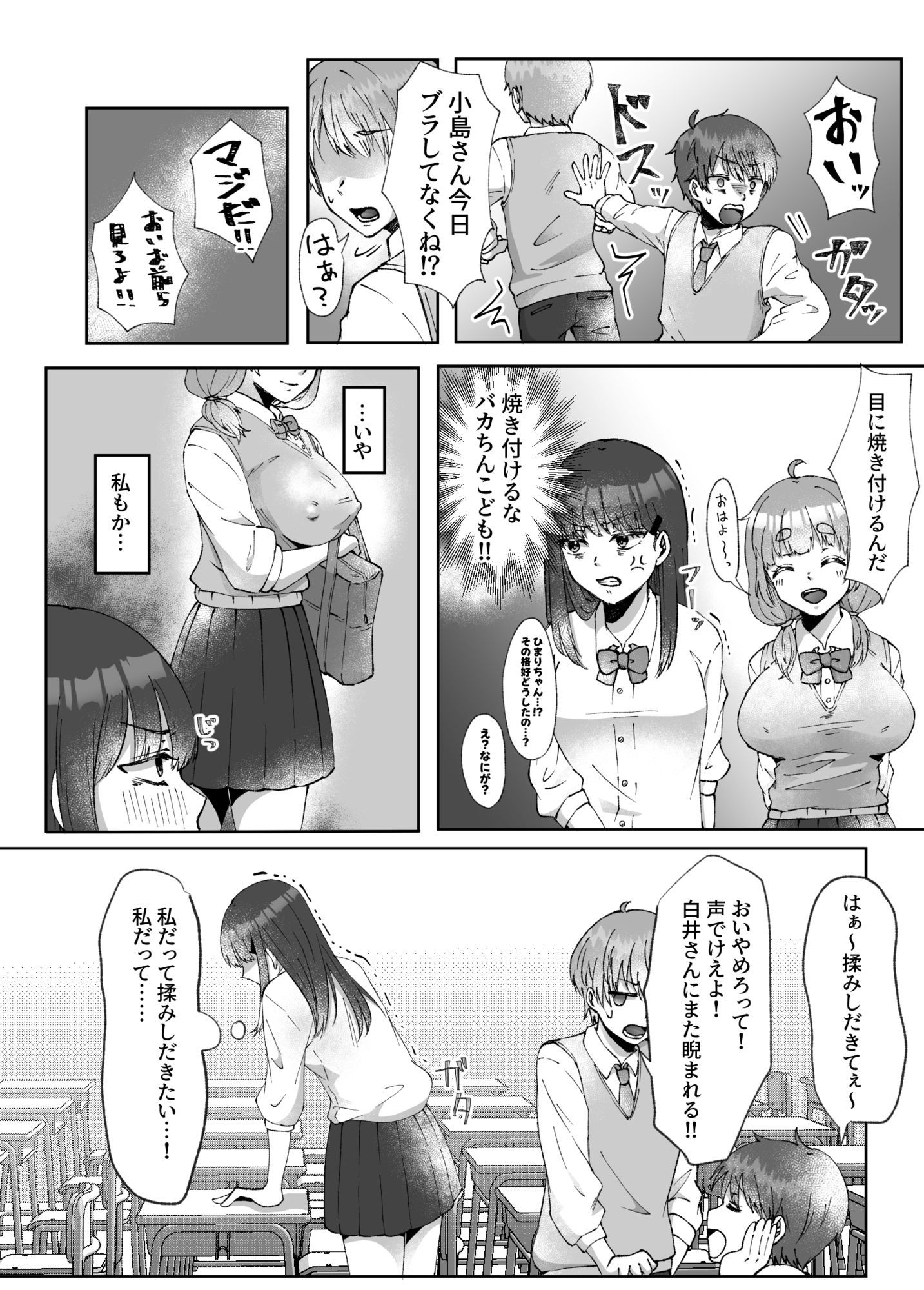 射精したい！！親友を犯したい！！ふたなりにされて無理矢理いちゃらぶセックス サンプル10ページ目