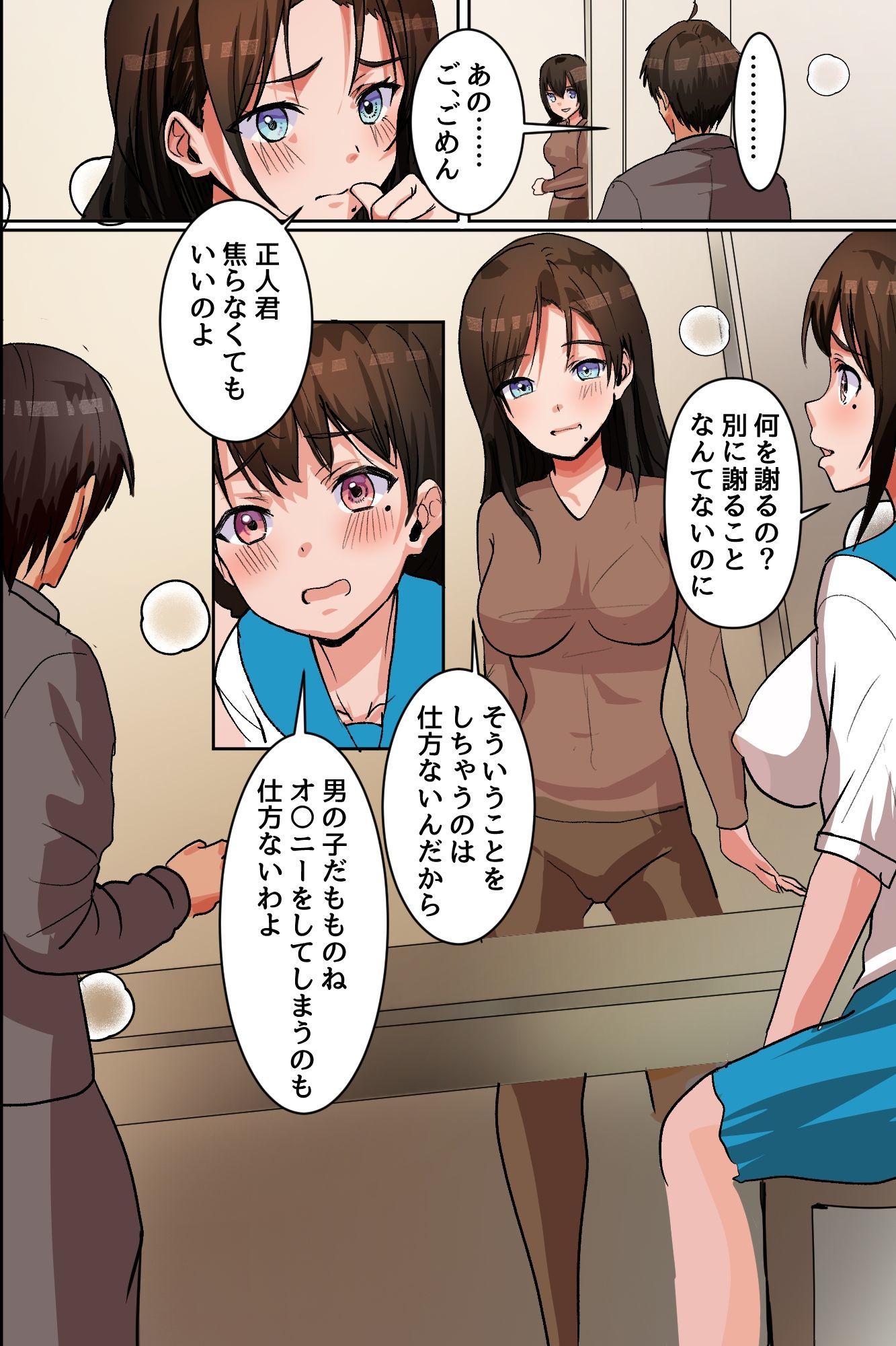 母娘丼種付けハーレム！居候童貞を未亡人妻と処女娘のダブルま○こで搾り尽くす！！ サンプル6ページ目