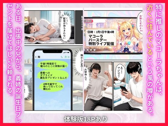 Mololive推しメンは欲求不満義姉！？隠れ人妻Vtuberが俺の巨根にNTR完堕ちした話 サンプル3ページ目