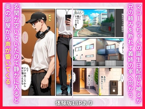 Mololive推しメンは欲求不満義姉！？隠れ人妻Vtuberが俺の巨根にNTR完堕ちした話 サンプル4ページ目