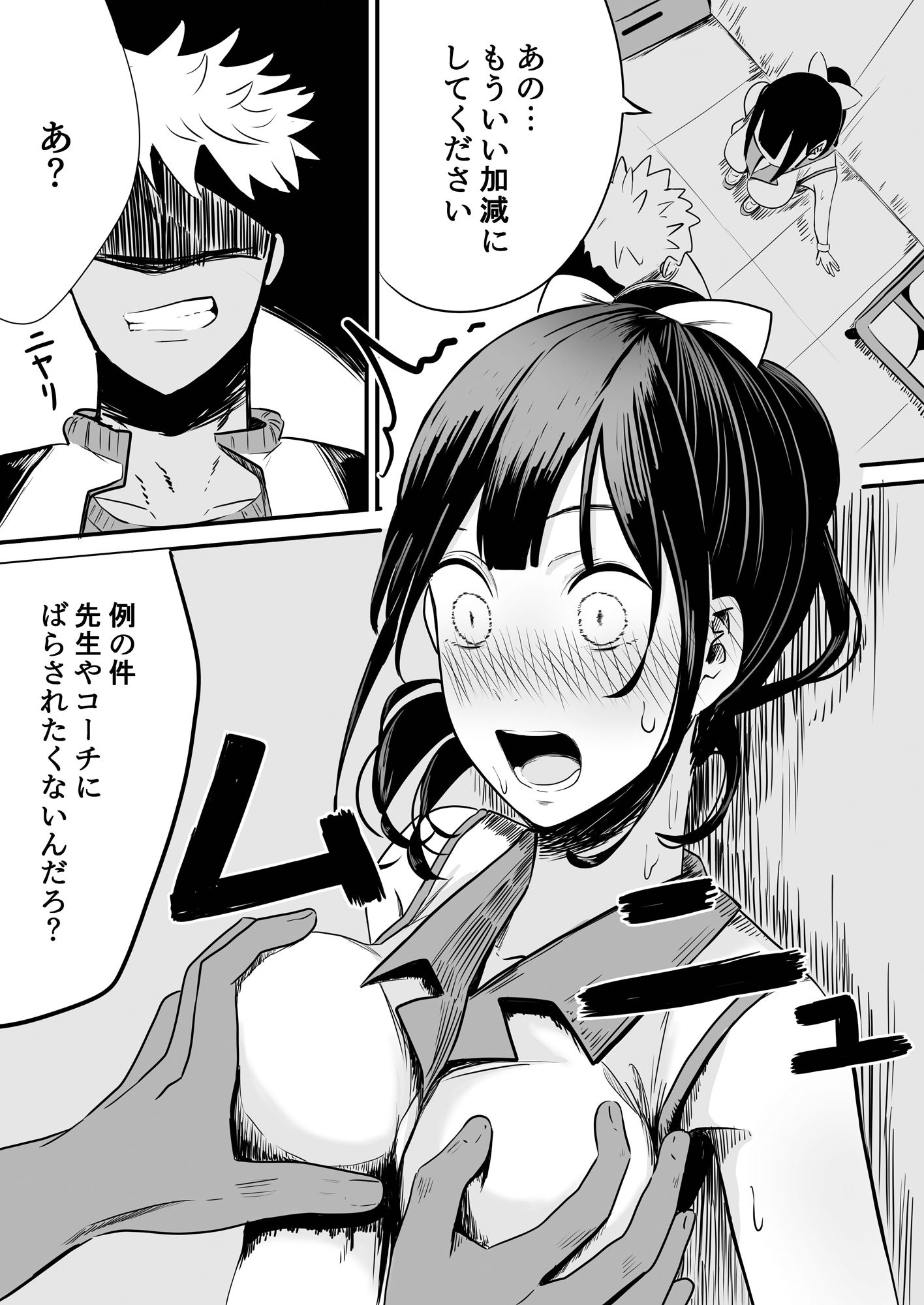 部のエースがチャラ男に堕ちるまで サンプル3ページ目