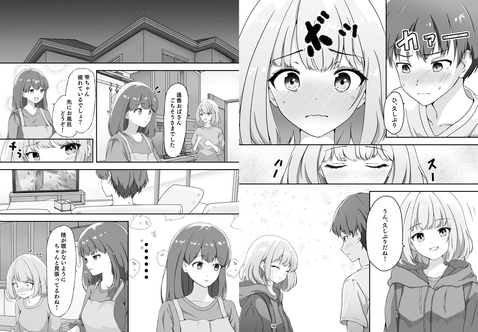 幼なじみはアイドル サンプル3ページ目