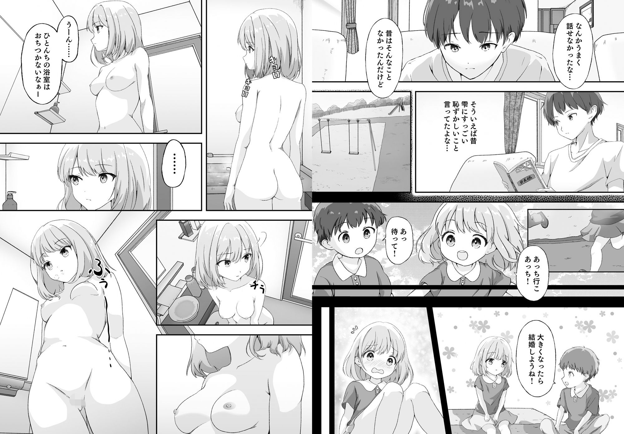 幼なじみはアイドル サンプル5ページ目