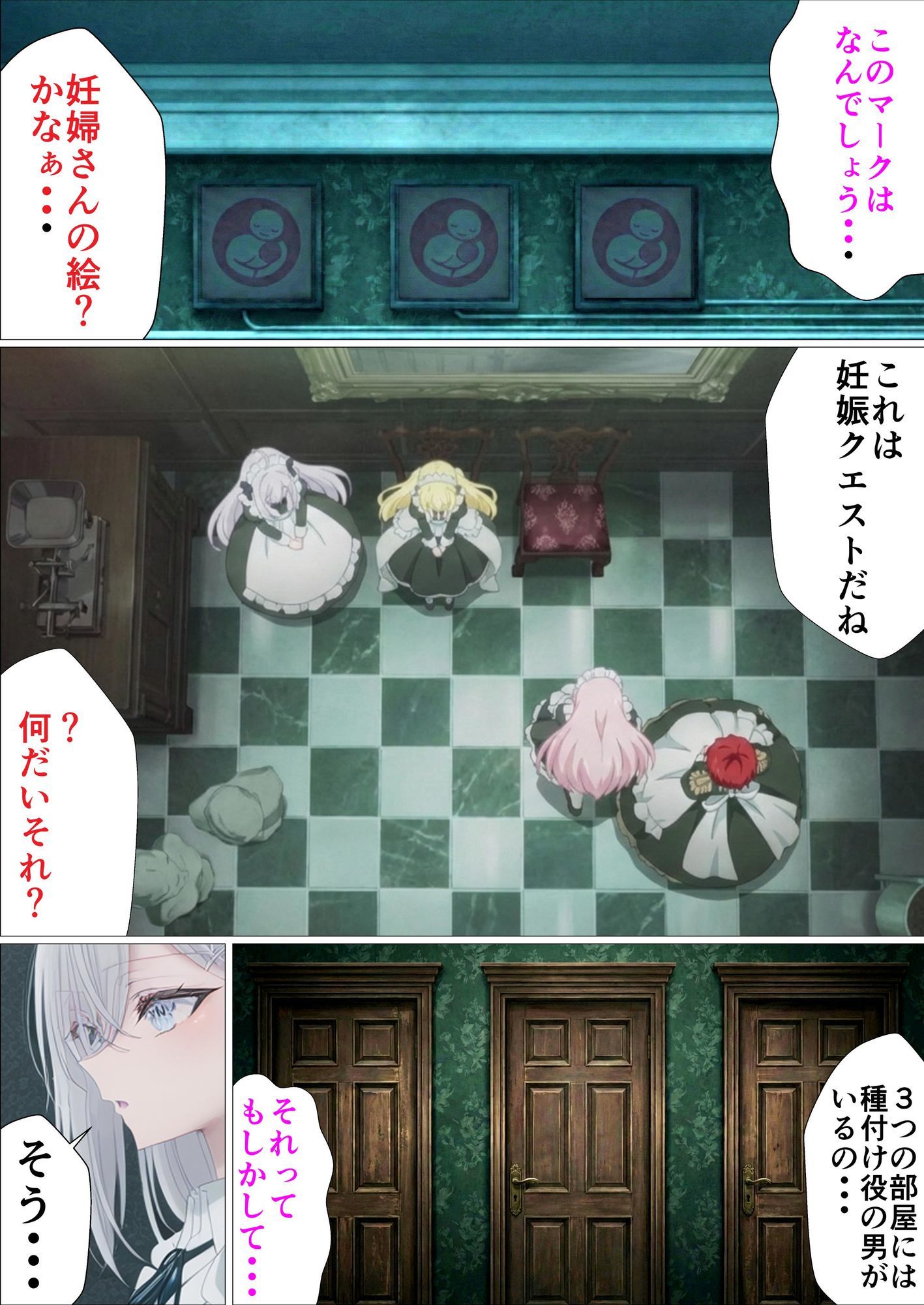 妊娠しないと出られない部屋 サンプル2ページ目