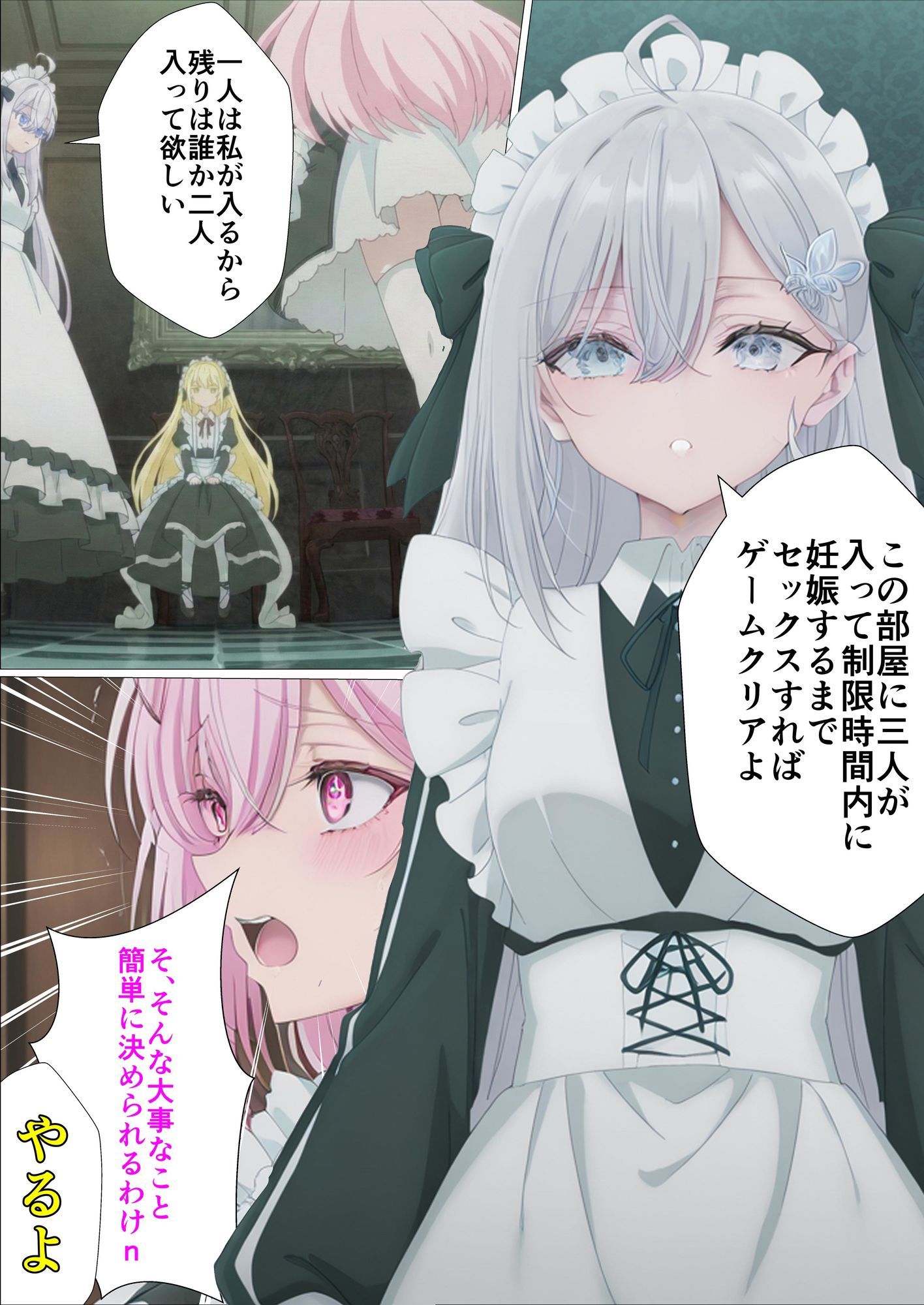 妊娠しないと出られない部屋 サンプル3ページ目