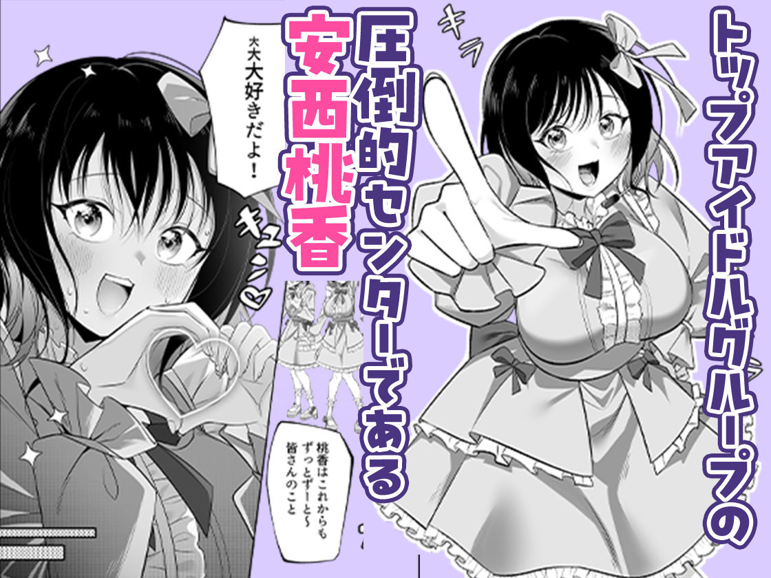 欲求不満な生意気トップアイドルの性処理管理もマネージャーのお仕事です！ サンプル2ページ目