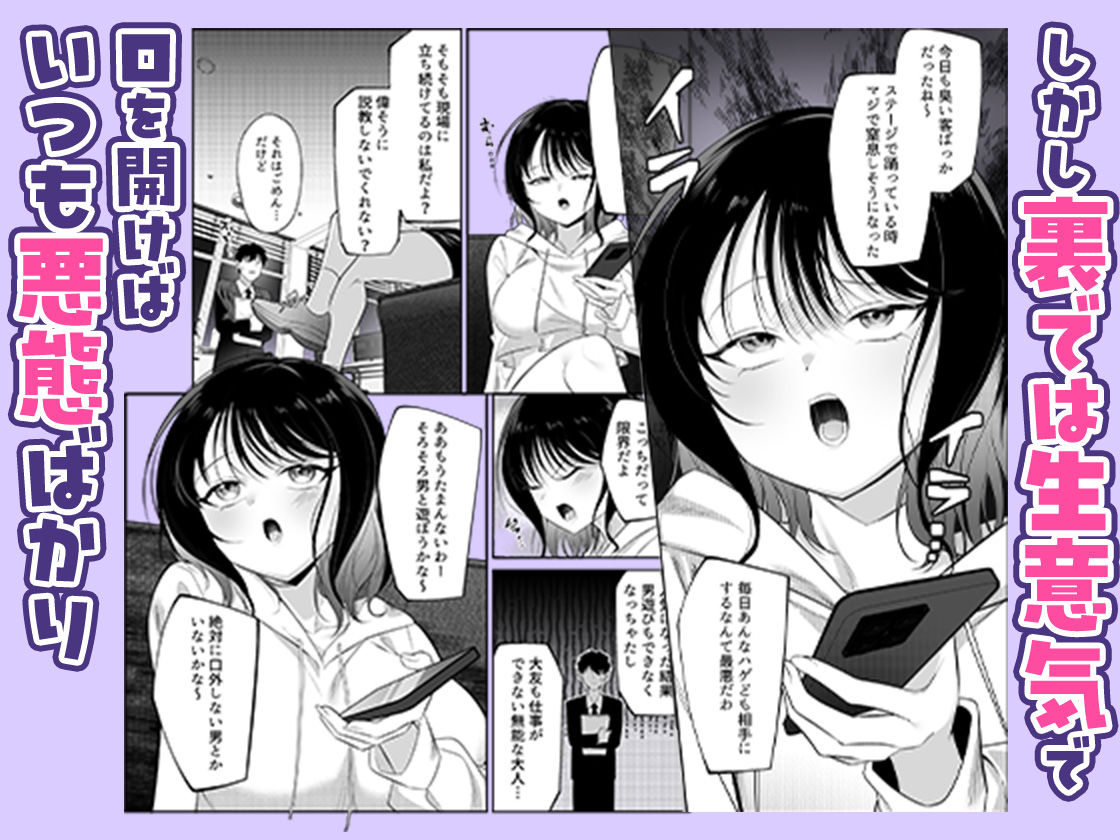欲求不満な生意気トップアイドルの性処理管理もマネージャーのお仕事です！ サンプル3ページ目
