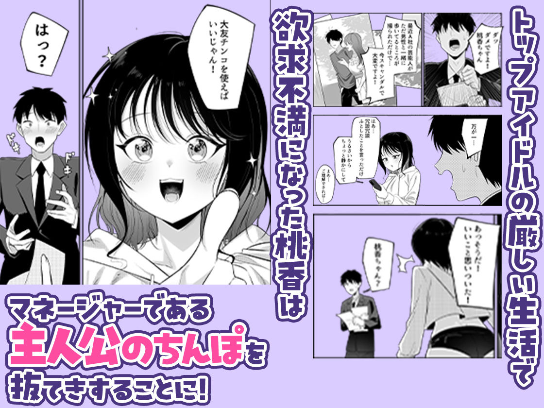欲求不満な生意気トップアイドルの性処理管理もマネージャーのお仕事です！ サンプル4ページ目