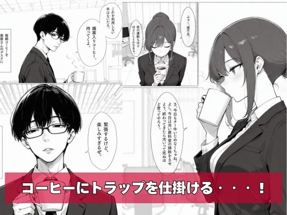 チー牛の俺がパワハラ美人上司に中出し懇願させた サンプル4ページ目