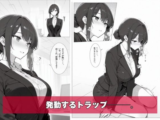 チー牛の俺がパワハラ美人上司に中出し懇願させた サンプル5ページ目