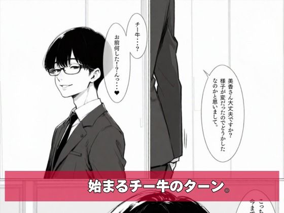 チー牛の俺がパワハラ美人上司に中出し懇願させた サンプル6ページ目