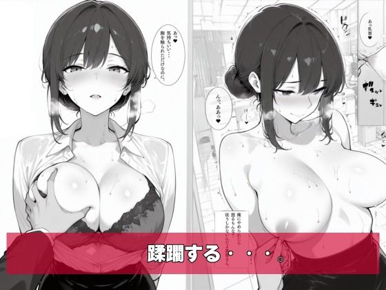 チー牛の俺がパワハラ美人上司に中出し懇願させた サンプル7ページ目