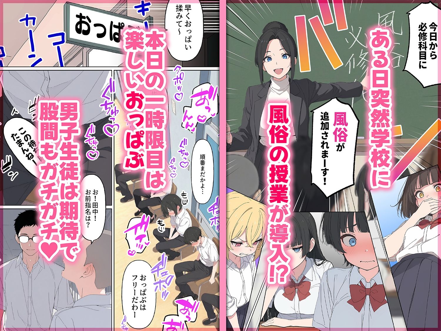 今日から必修科目に’風俗’が追加されまーす サンプル1ページ目