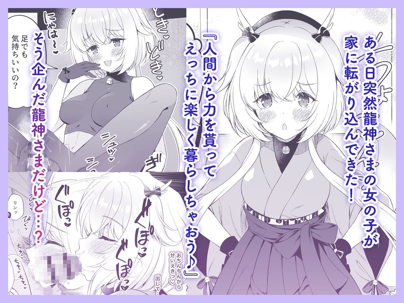 龍神さま総集編 サンプル1ページ目