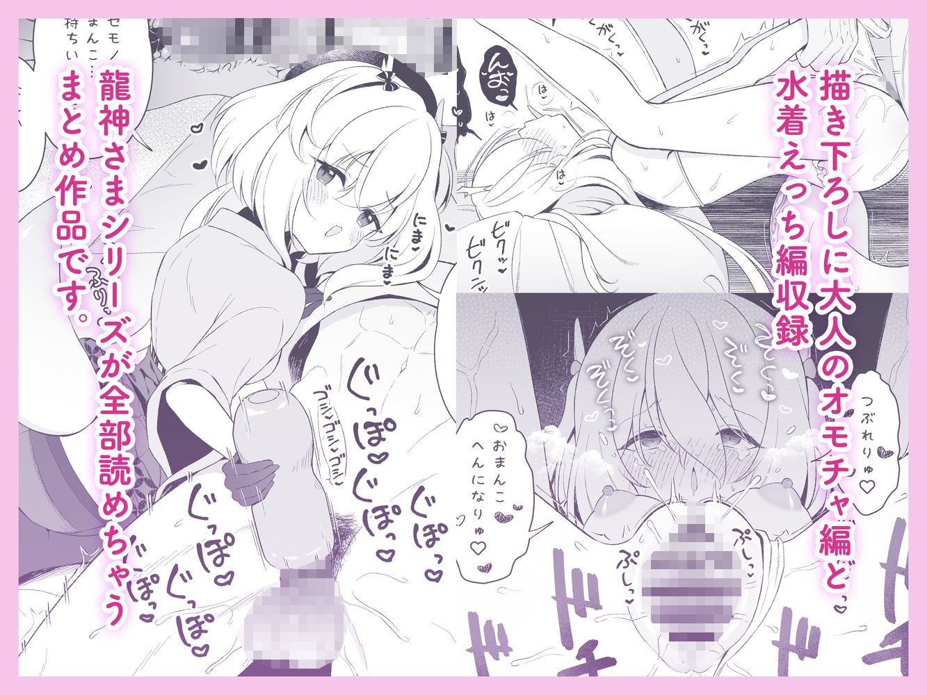 龍神さま総集編 サンプル3ページ目
