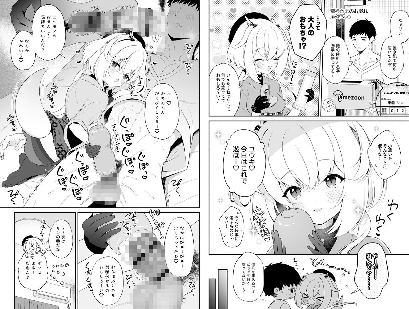 龍神さま総集編 サンプル6ページ目