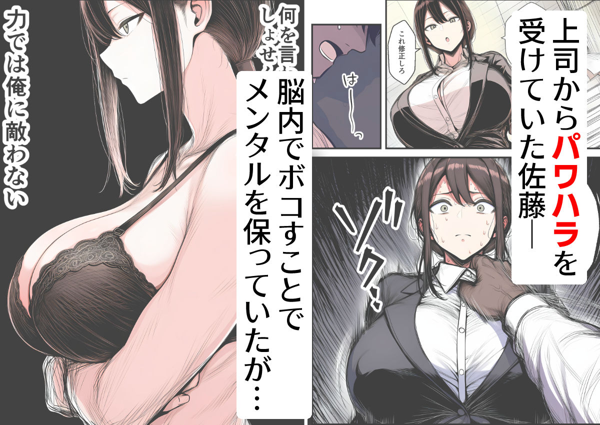【人妻上司NTR】パワハラ上司がデカチン部下にドM調教されて肉便器化して寝取られる話 サンプル2ページ目