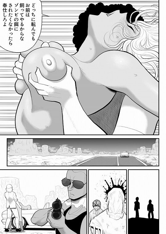 ゾンビより女に喰われるほうがいい-Devoured World- サンプル7ページ目