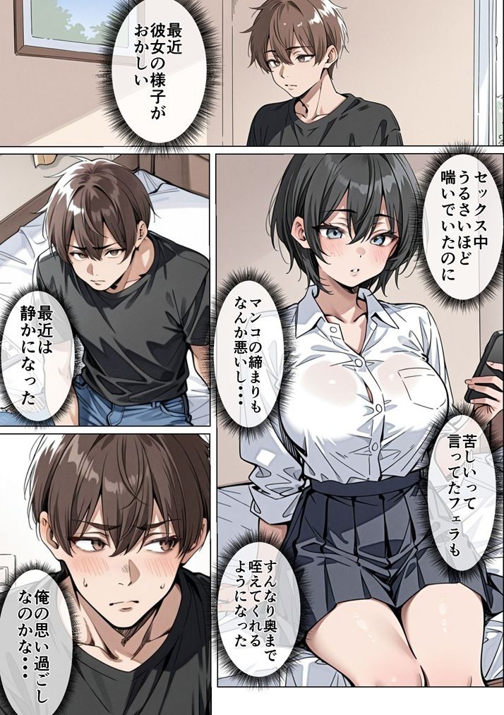 俺の彼女がクラスの冴えないオタクに開発されていた... サンプル2ページ目