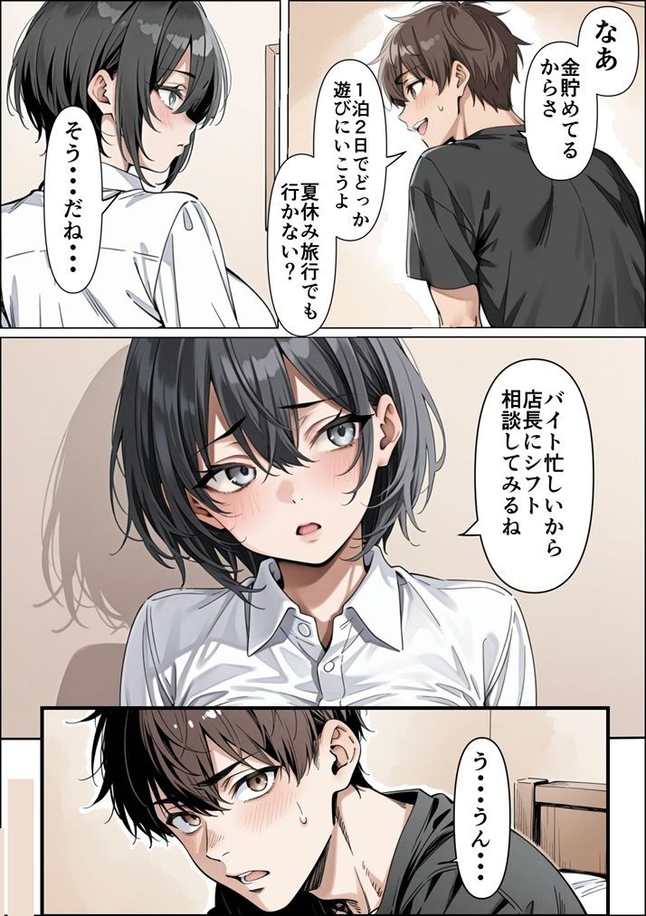 俺の彼女がクラスの冴えないオタクに開発されていた... サンプル3ページ目