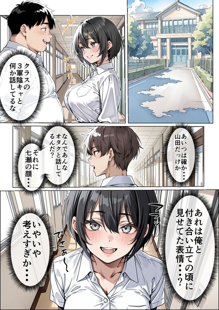 俺の彼女がクラスの冴えないオタクに開発されていた... サンプル4ページ目