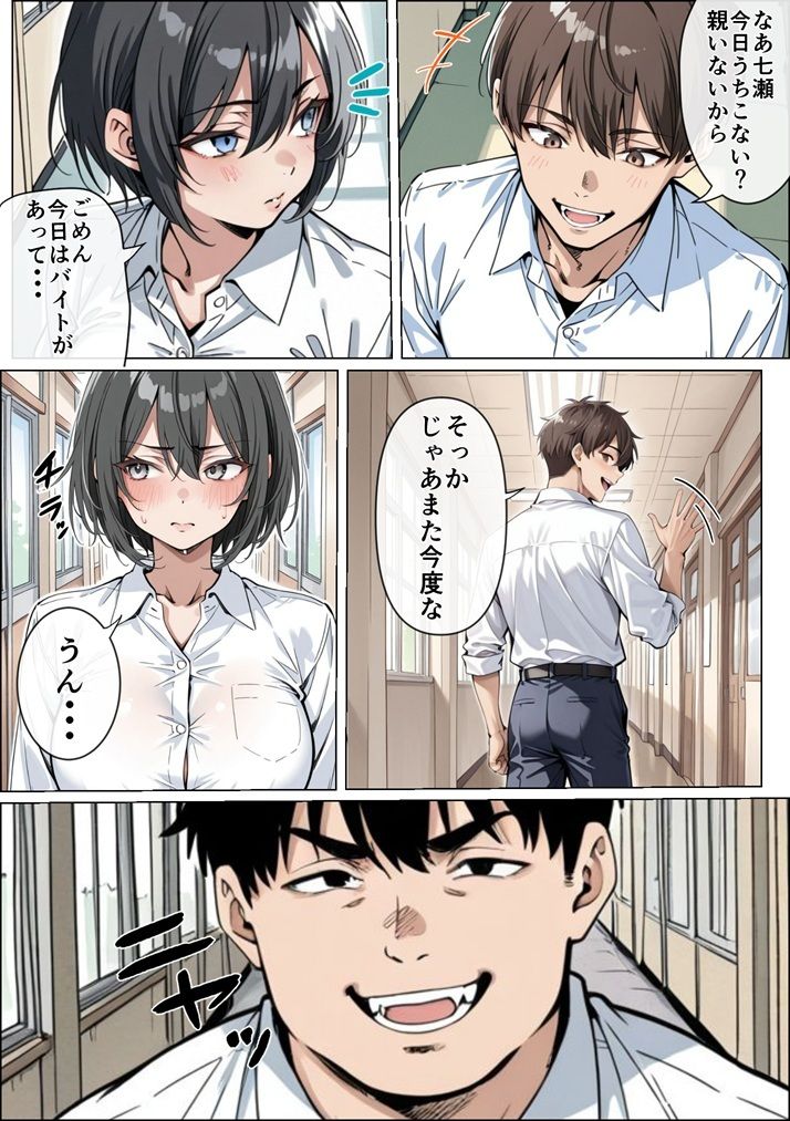 俺の彼女がクラスの冴えないオタクに開発されていた... サンプル5ページ目