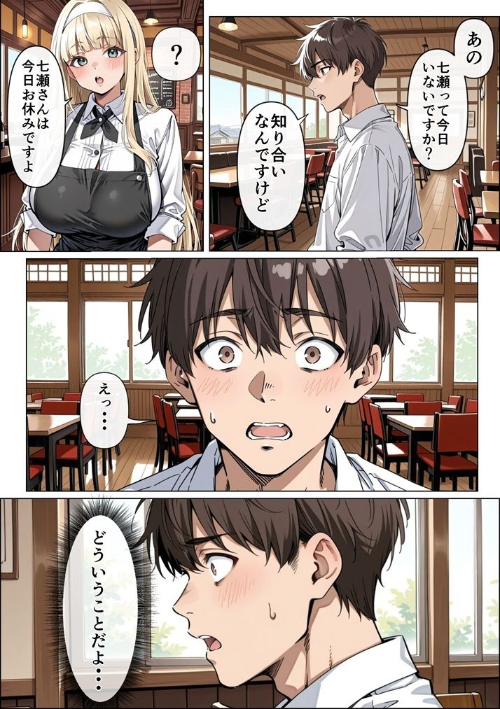 俺の彼女がクラスの冴えないオタクに開発されていた... サンプル7ページ目