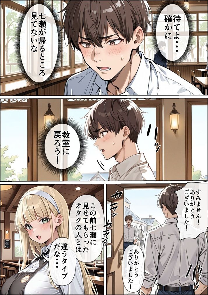 俺の彼女がクラスの冴えないオタクに開発されていた... サンプル8ページ目