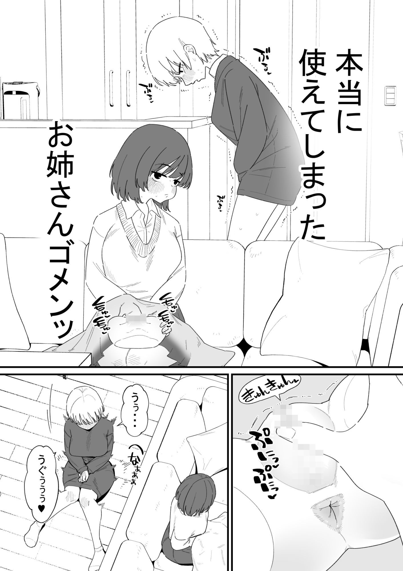 感覚共有下半身人形でクリ虐め サンプル2ページ目