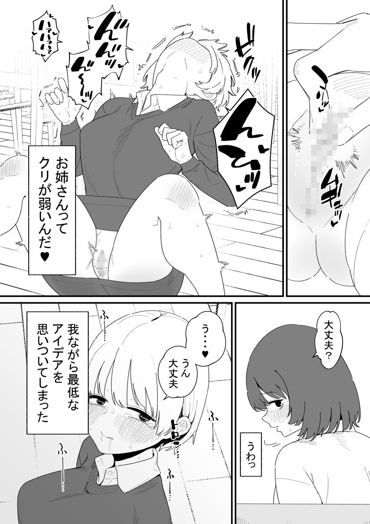 感覚共有下半身人形でクリ虐め サンプル3ページ目