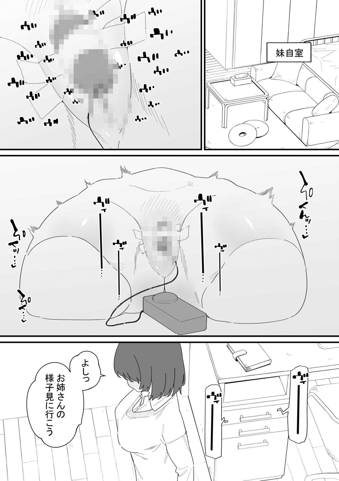 感覚共有下半身人形でクリ虐め サンプル4ページ目