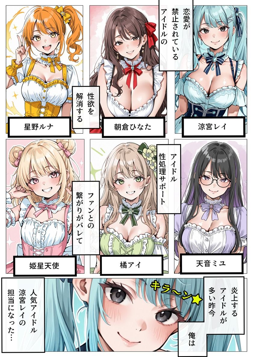 アイドル性処理サポート 〜人気アイドルの性処理をお手伝いします〜 サンプル3ページ目