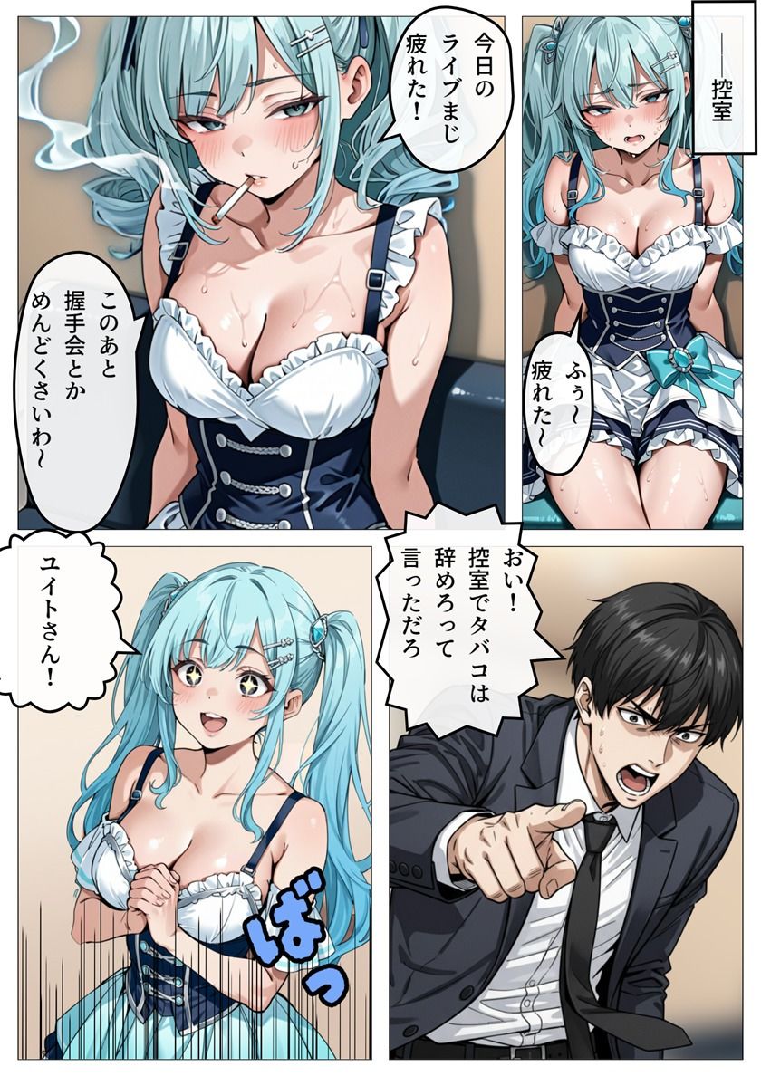 アイドル性処理サポート 〜人気アイドルの性処理をお手伝いします〜 サンプル5ページ目