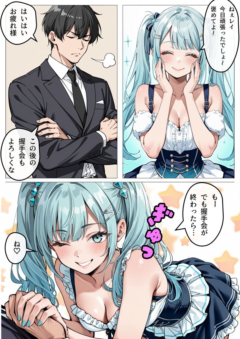アイドル性処理サポート 〜人気アイドルの性処理をお手伝いします〜 サンプル6ページ目