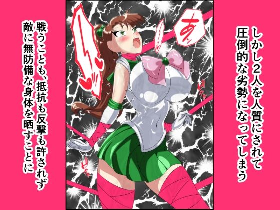 ヒロイン堕ち  セーラーヴィーナス  ジュピター編 サンプル4ページ目