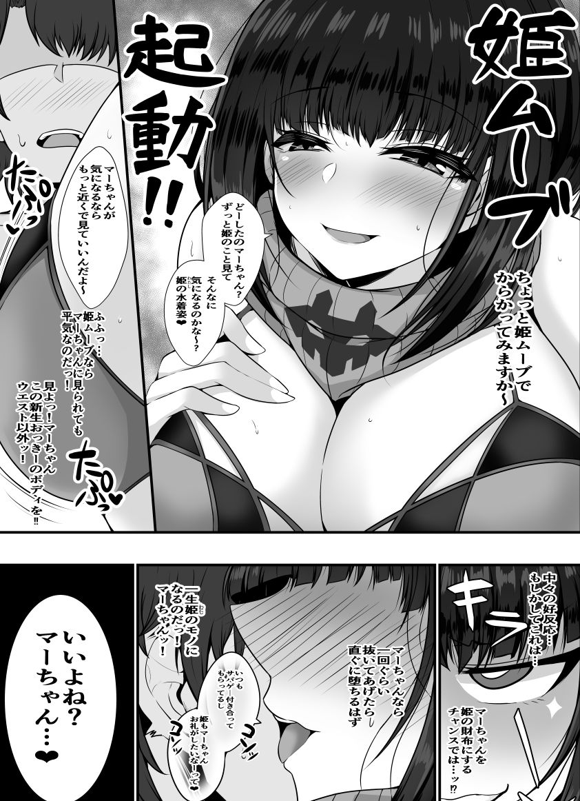 やり待ちマーちゃんを誘惑した姫がチン負けしちゃう本 サンプル2ページ目