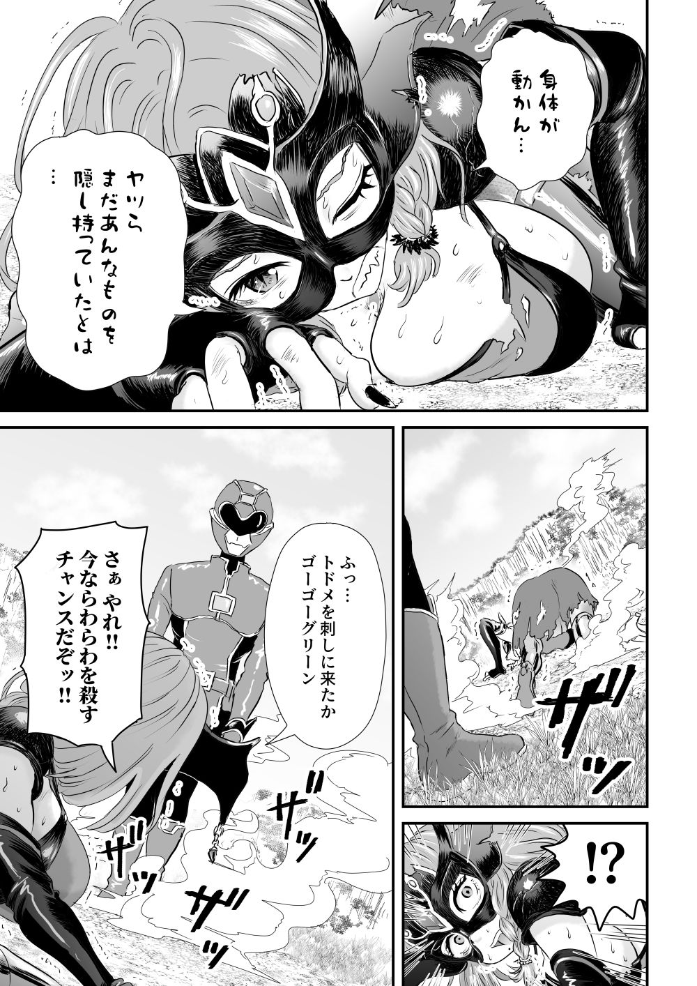 悪の女幹部が弱ってるのをいいことに色エロしちゃう戦隊グリーン サンプル3ページ目
