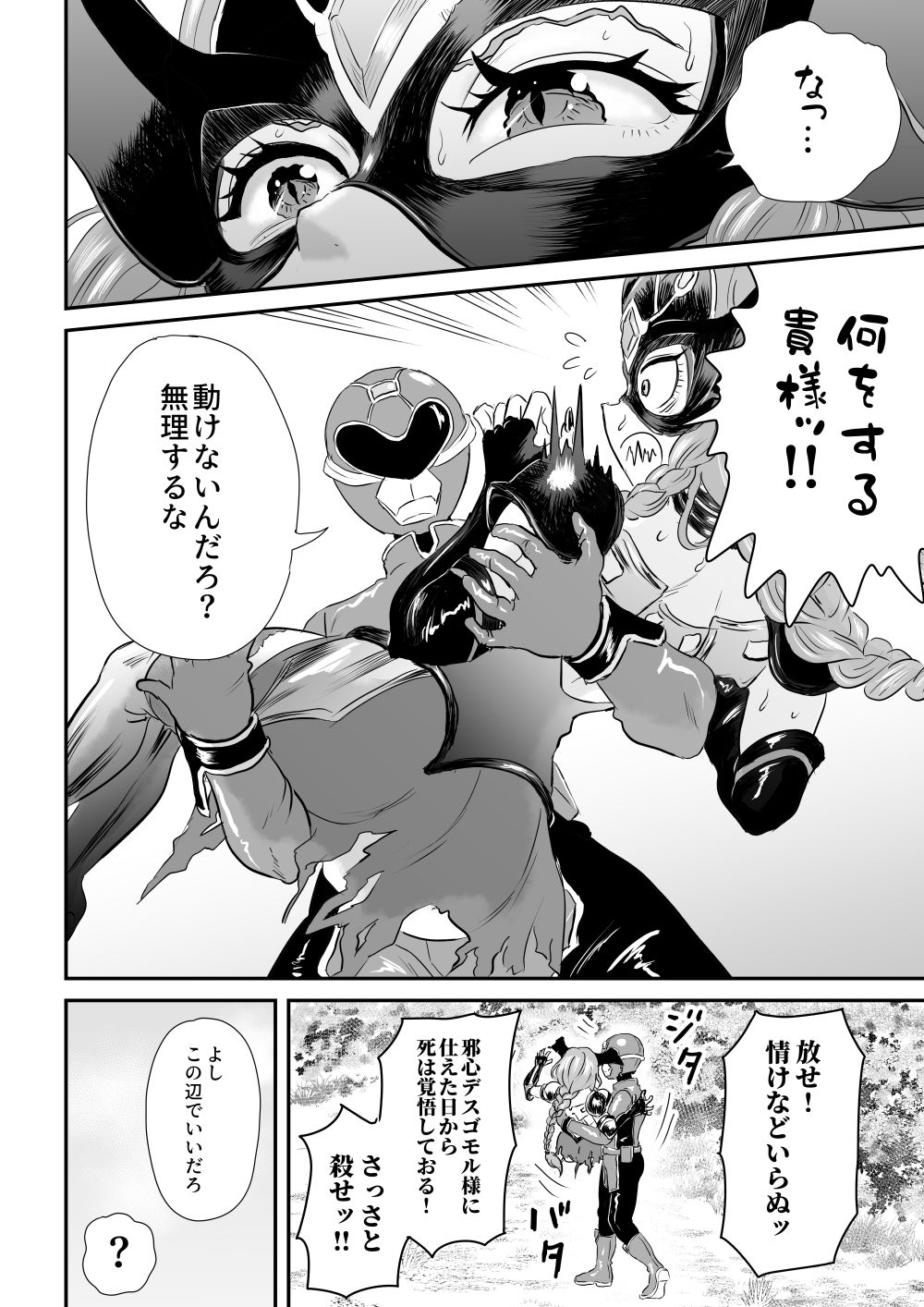 悪の女幹部が弱ってるのをいいことに色エロしちゃう戦隊グリーン サンプル4ページ目