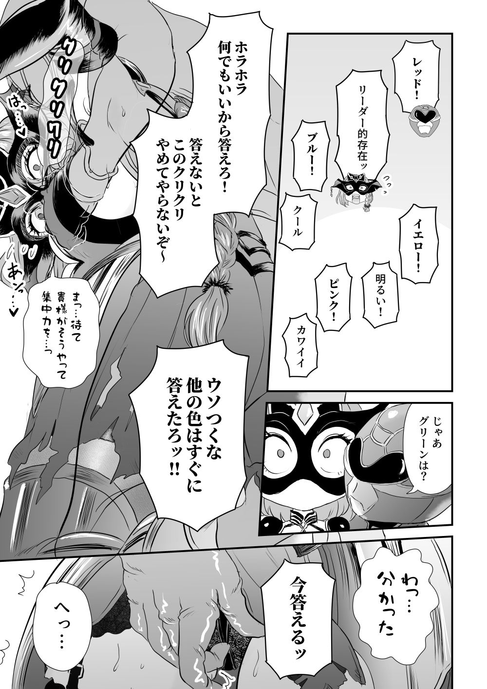 悪の女幹部が弱ってるのをいいことに色エロしちゃう戦隊グリーン サンプル9ページ目