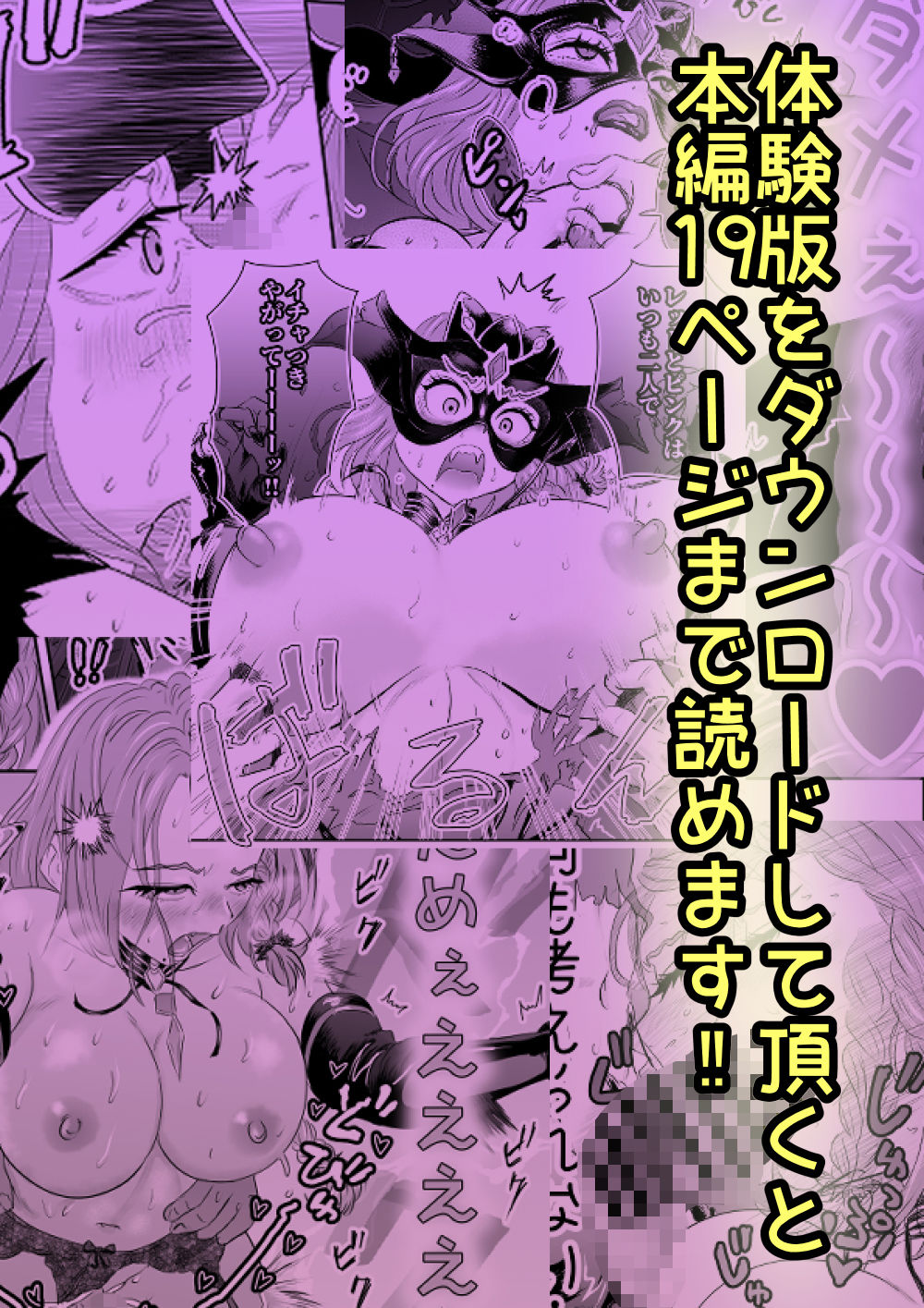 悪の女幹部が弱ってるのをいいことに色エロしちゃう戦隊グリーン サンプル10ページ目