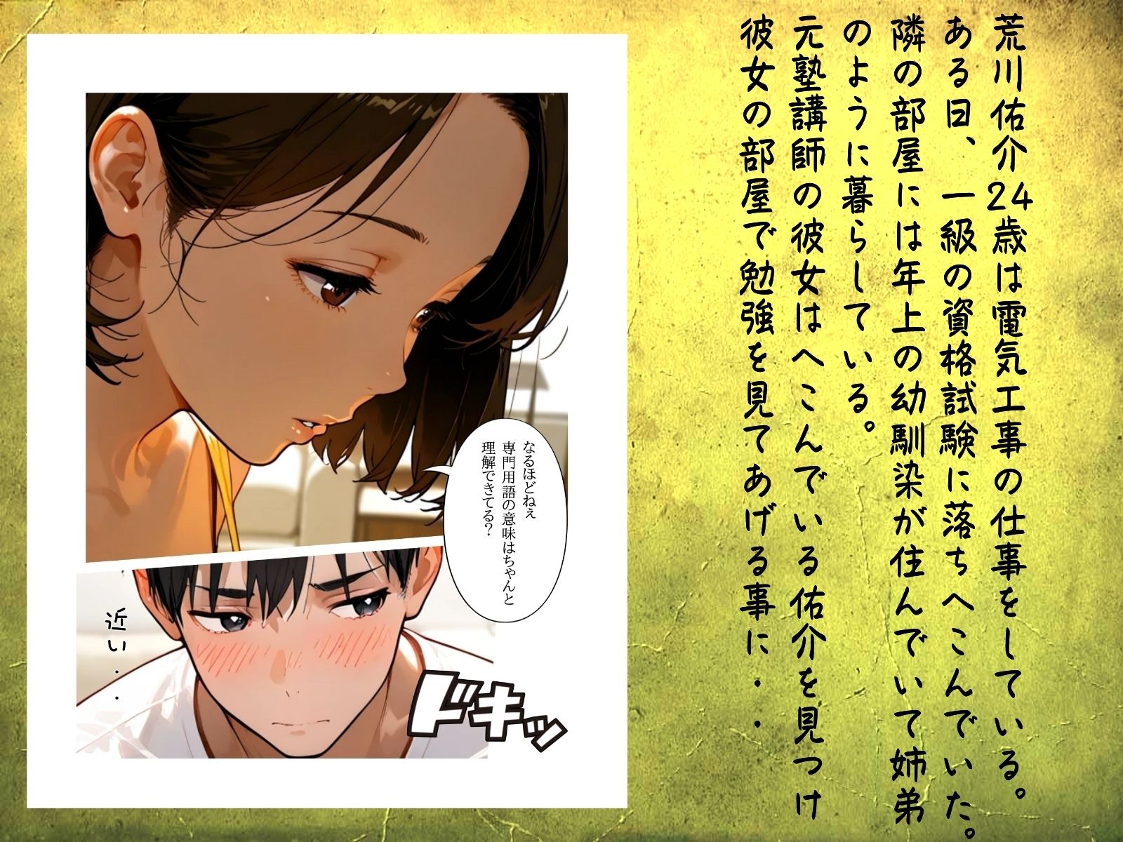 団地のお隣さんは年上の幼馴染 サンプル1ページ目