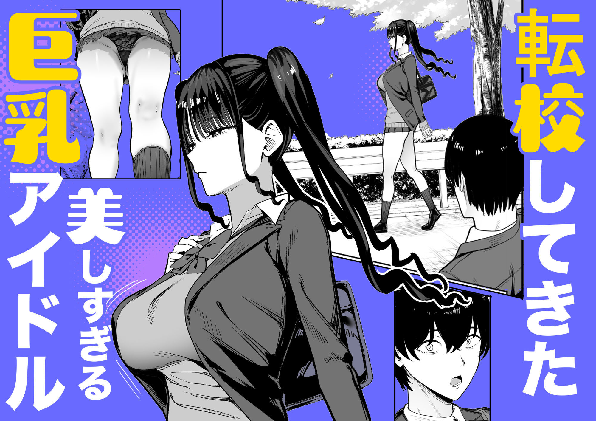 二次元オタクの俺が転校してきた巨乳アイドルに堕とされるまで サンプル2ページ目