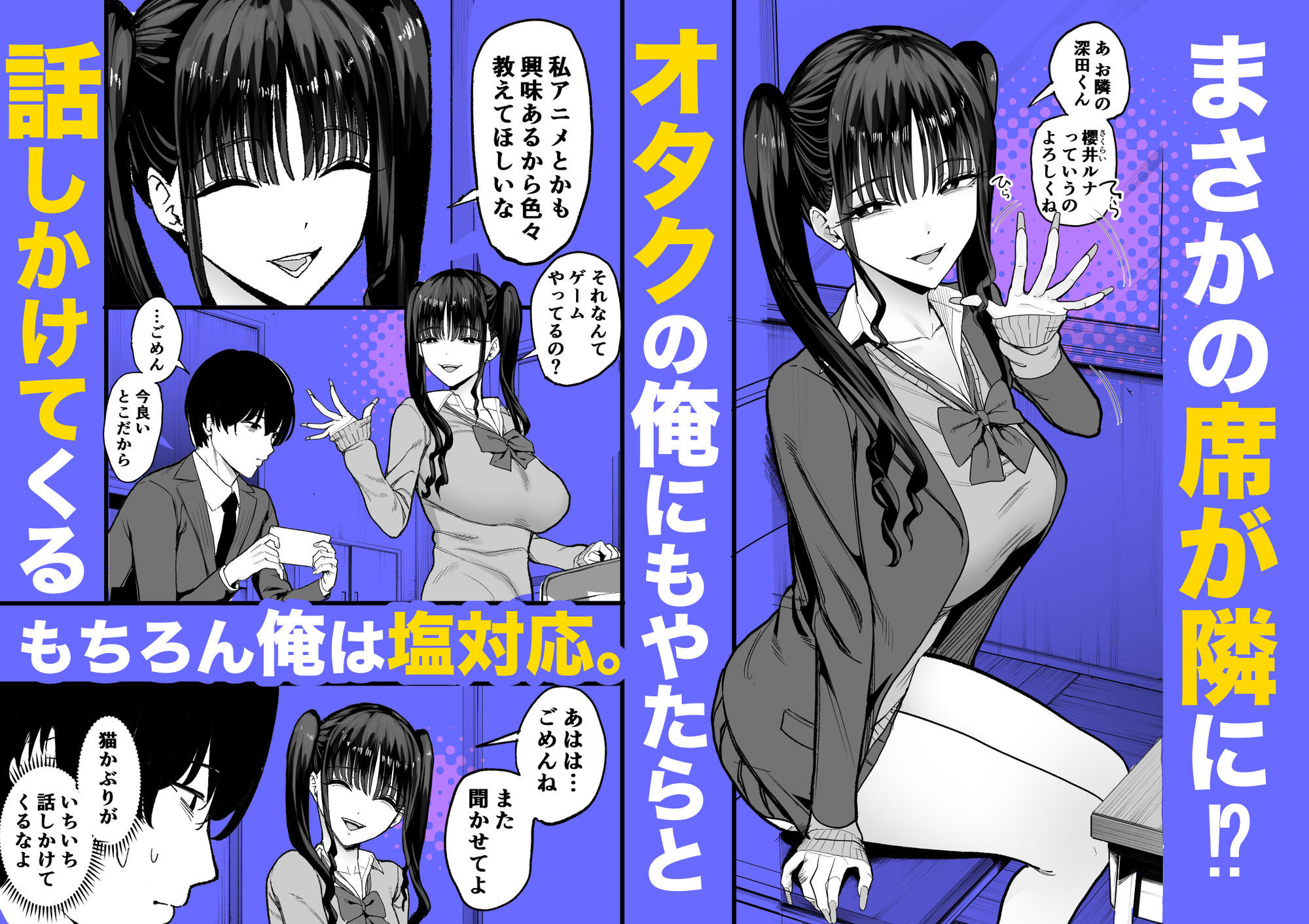 二次元オタクの俺が転校してきた巨乳アイドルに堕とされるまで サンプル3ページ目