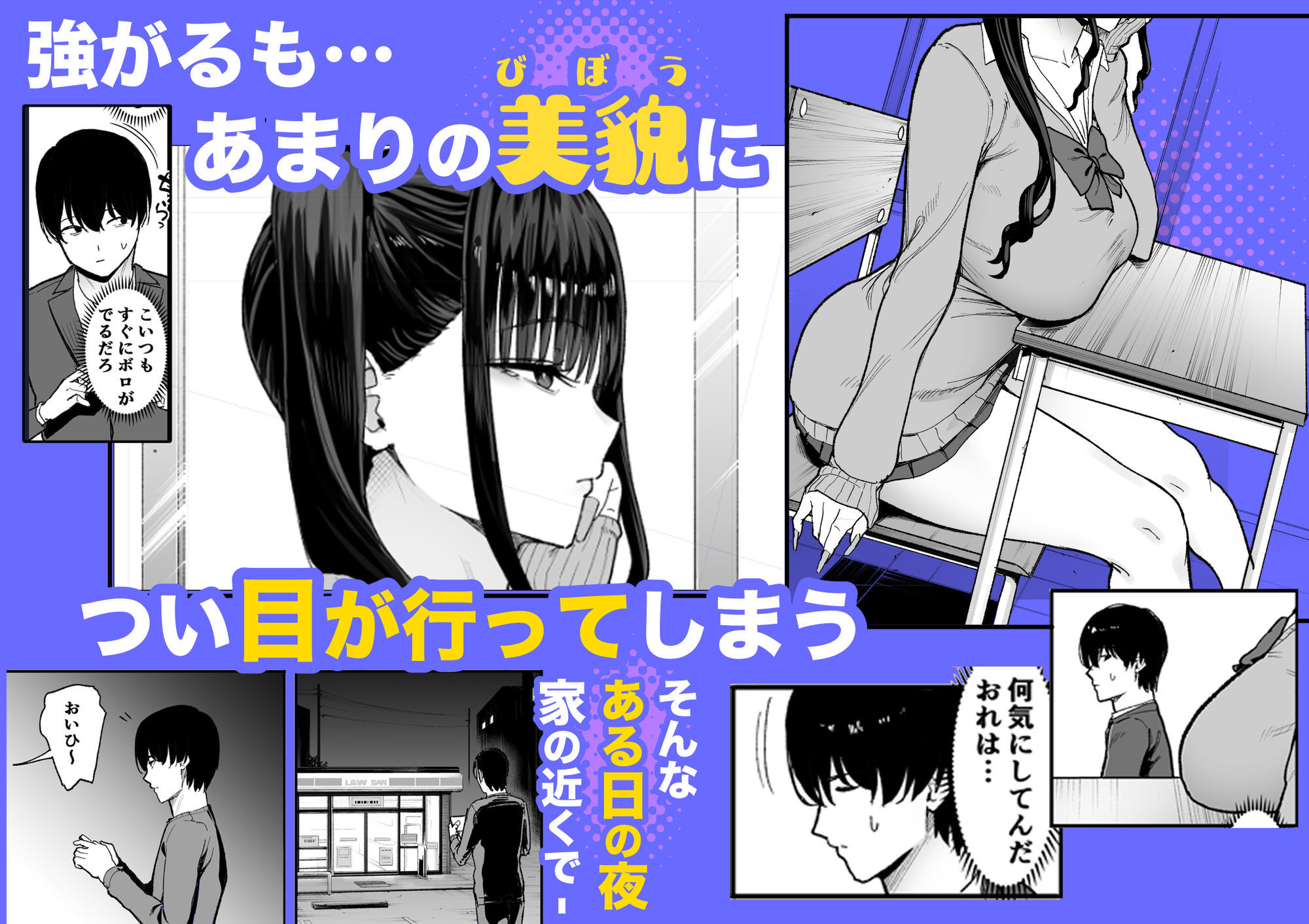 二次元オタクの俺が転校してきた巨乳アイドルに堕とされるまで サンプル4ページ目