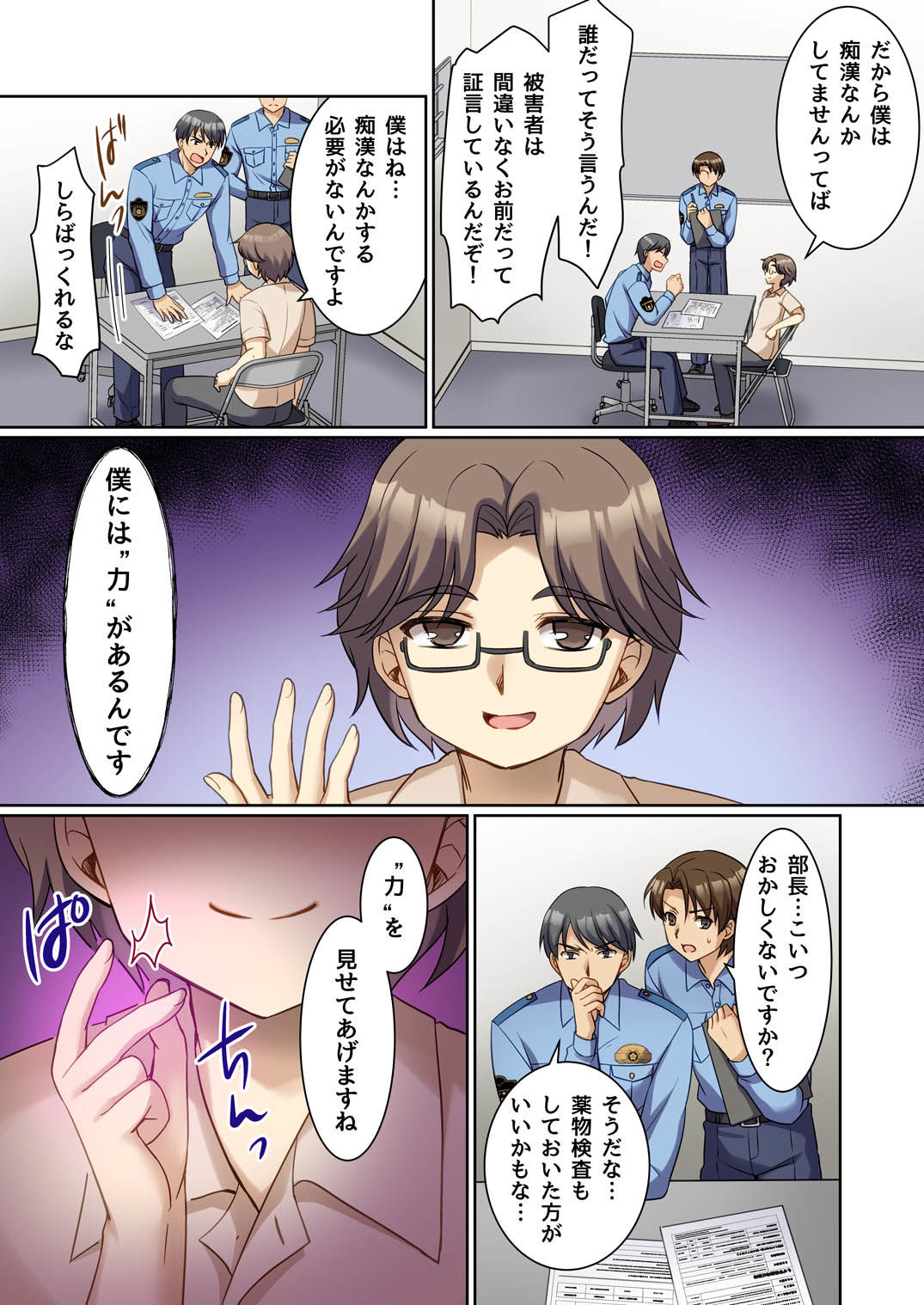 TS現実改変  〜新人コスプレ風俗嬢♀に堕ちる警察官♂〜 サンプル1ページ目