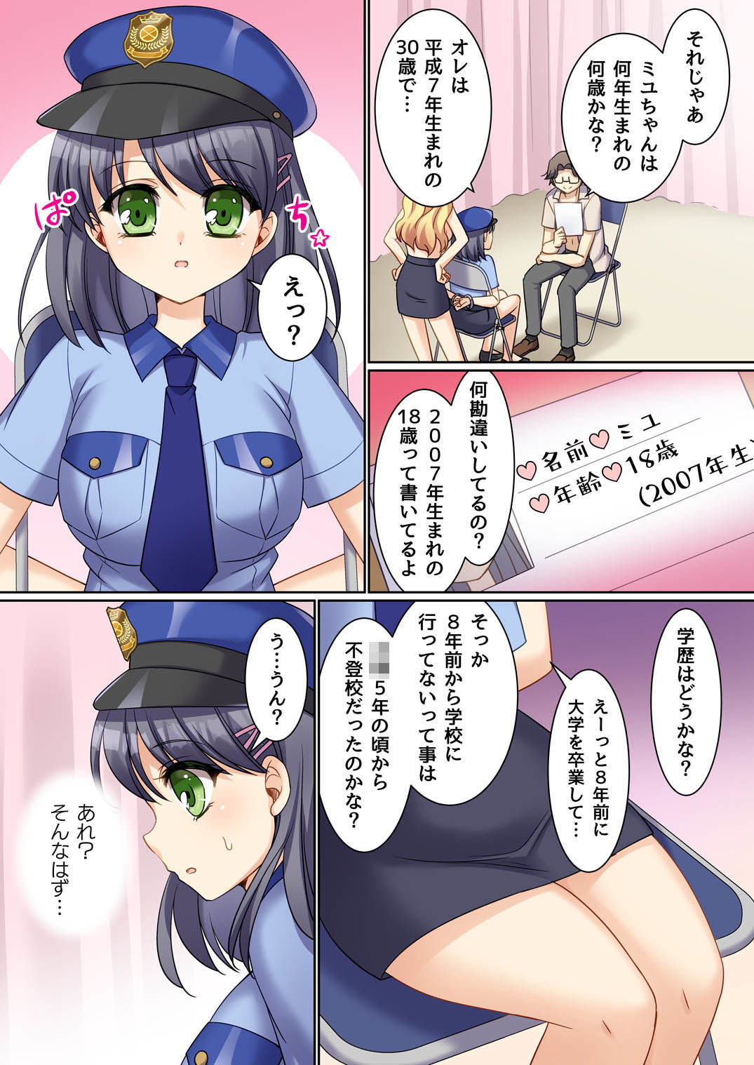 TS現実改変  〜新人コスプレ風俗嬢♀に堕ちる警察官♂〜 サンプル7ページ目