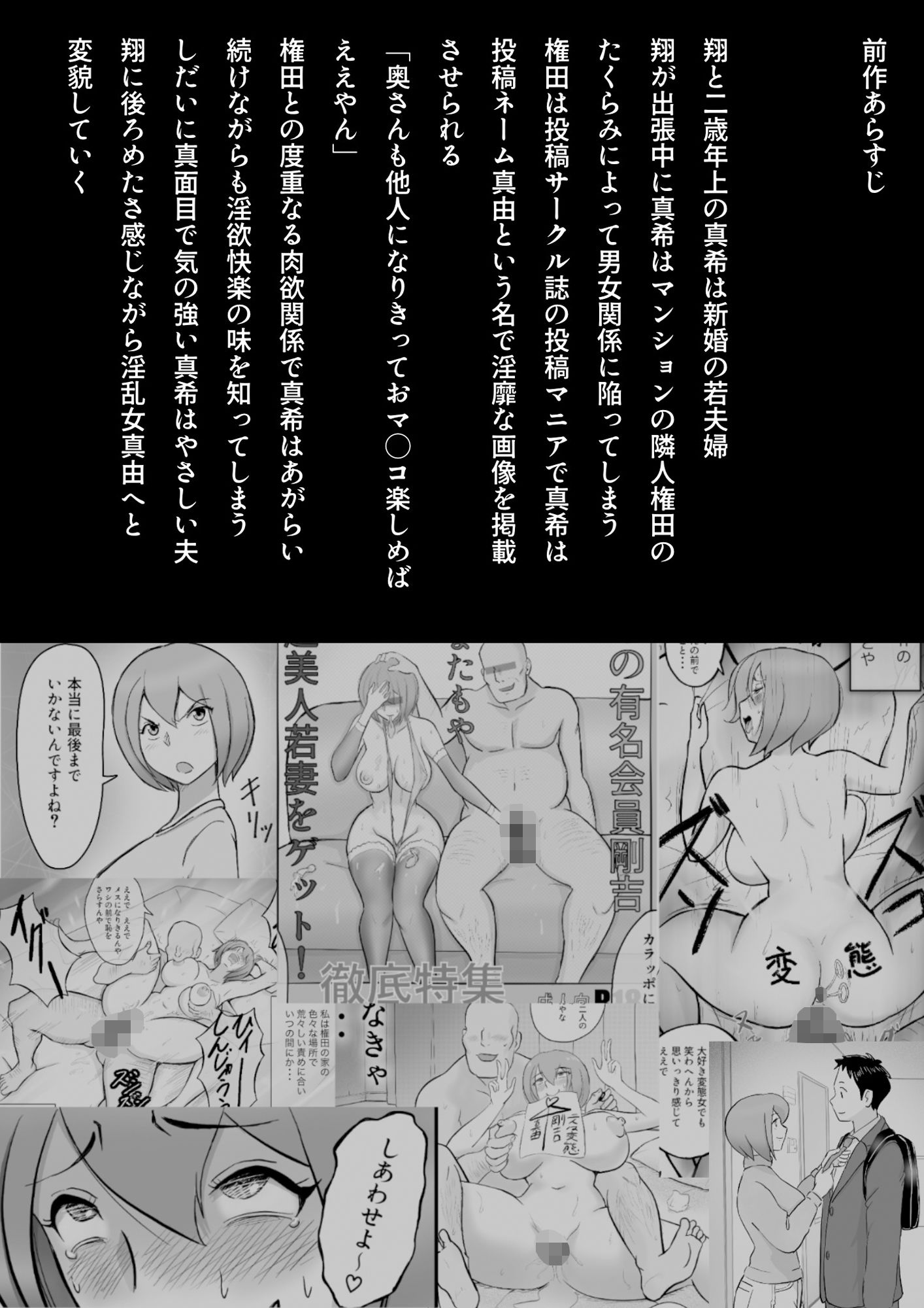 真希はやさしい夫のために真由はデカチン夫のために投稿者権田剛吉2 サンプル1ページ目