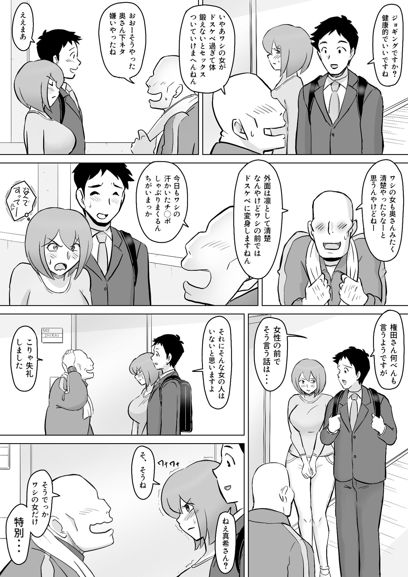 真希はやさしい夫のために真由はデカチン夫のために投稿者権田剛吉2 サンプル2ページ目